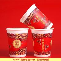 创意中式茶杯加厚婚庆用品纸杯结婚红色水杯婚礼喜庆一次性|250ML禧宴款 50只
