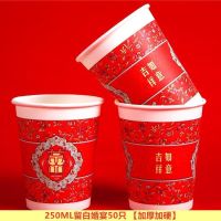 创意中式茶杯加厚婚庆用品纸杯结婚红色水杯婚礼喜庆一次性|250ML婚宴款 50只