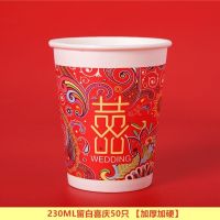 创意中式茶杯加厚婚庆用品纸杯结婚红色水杯婚礼喜庆一次性|230ML喜庆款 50只
