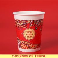 创意中式茶杯加厚婚庆用品纸杯结婚红色水杯婚礼喜庆一次性|230ML禧宴款 50只
