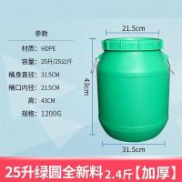 加厚食品级塑料储水桶50升塑料酵素桶25kg带盖塑料水桶化工桶圆桶|25升加厚绿色桶