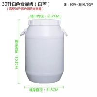 加厚食品级塑料储水桶50升塑料酵素桶25kg带盖塑料水桶化工桶圆桶|30升白色食品级圆桶