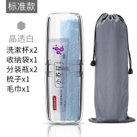 旅行牙刷收纳盒洗漱杯便携式套装刷牙杯子牙缸旅游漱口杯牙具出差|[标准款]晶透白