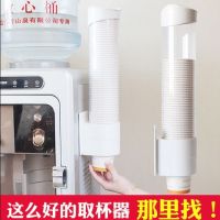 一次性杯子架自动取杯器饮水机放纸杯水杯塑料杯架的免打孔放置架|带底盖分杯器2个装