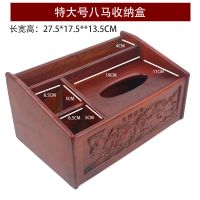 木制抽纸盒实木纸巾盒多款式客厅雕刻多功能纸盒花鸟高档家用复古|特大号马到成功