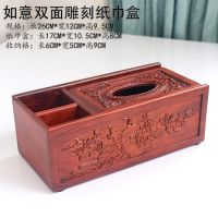 木制抽纸盒实木纸巾盒多款式客厅雕刻多功能纸盒花鸟高档家用复古|如意双面雕多功能