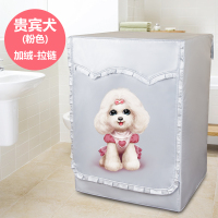 全自动防水防晒套子加厚美的滚筒式防尘防油洗衣机罩加绒款洗衣机|粉色贵宾犬花边拉链款(加绒) 6公斤专用