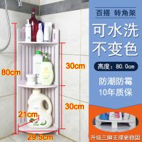 置物架落地式收纳卫生间浴室转角架子洗漱台三角架置物架厕所墙角|大号百叶窗80X21