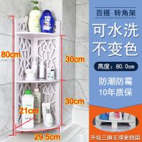 置物架落地式收纳卫生间浴室转角架子洗漱台三角架置物架厕所墙角|大号水立方80X21