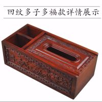 越南红木多功能收纳盒花梨木纸巾盒实木中式抽纸盒客厅遥控器收纳|回纹多子多福多功能