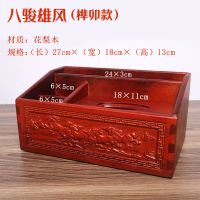 越南红木多功能收纳盒花梨木纸巾盒实木中式抽纸盒客厅遥控器收纳|八骏马桌面收纳盒(榫卯结构)
