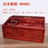 越南红木多功能收纳盒花梨木纸巾盒实木中式抽纸盒客厅遥控器收纳|山水画桌面收纳盒(榫卯结构)