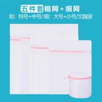 洗衣袋家用加大号洗毛衣服过滤网袋护洗袋内衣网洗衣机专用防变形|[组合]五件套(粗网:特大+中细网:大+小)+加厚文胸袋