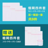 洗衣袋家用加大号洗毛衣服过滤网袋护洗袋内衣网洗衣机专用防变形|(四件套)送带特厚文胸粗网四件套