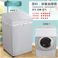 洗衣机罩盖布滚筒上lg西门子海信防尘罩套开盖波轮防|涂银加厚纯色款 上开盖波轮4.5-5.5公斤(52*54*88cm)