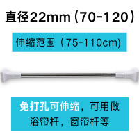 伸缩杆免打孔卫生间晾衣杆浴室浴帘杆子晾衣架卧室衣柜撑杆窗帘杆|伸缩杆70-120[22管径]