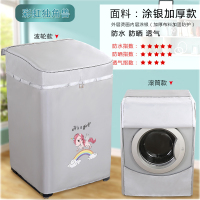 洗衣机罩盖布滚筒上lg西门子海信防尘罩套开盖波|涂银加厚彩虹独角兽 上开盖波轮6-7.5公斤(55*56*89cm)