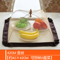 菜罩家用折叠可拆洗饭菜防尘蚊苍蝇罩子餐桌剩菜食物盖菜罩遮菜伞|42*42金丝