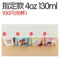 1000130ml4盎司套一次性小冰激凌雪糕杯子加厚冰淇淋纸杯炒酸奶碗|130ml 100只送包装勺图案请留言