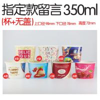 1000130ml4盎司套一次性小冰激凌雪糕杯子加厚冰淇淋纸杯炒酸奶碗|350ml 100只送包装勺图案请留言