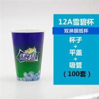 一次性雪碧芬达百事可乐纸杯 带盖加厚双淋膜外带杯 冷饮可乐纸杯|12A雪碧纸杯+平盖+吸管100套