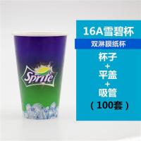 一次性雪碧芬达百事可乐纸杯 带盖加厚双淋膜外带杯 冷饮可乐纸杯|16A雪碧纸杯+平盖+吸管100套