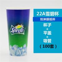 一次性雪碧芬达百事可乐纸杯 带盖加厚双淋膜外带杯 冷饮可乐纸杯|22A雪碧纸杯+平盖+吸管100套