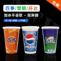 一次性雪碧芬达百事可乐纸杯 带盖加厚双淋膜外带杯 冷饮可乐纸杯|16A百事纸杯100个