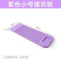 搓衣板塑料家用加厚小清新防滑洗衣板洗衣盆跪用跪洗刷板大号|紫色 大号55*18.5*2.5cm