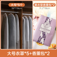 透明衣服套子防尘罩挂式防尘袋家用挂衣罩羽绒服大衣西装挂衣袋|大号衣罩*5+薰衣草香薰包*2 如图