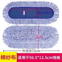 平板拖把替换布玛克纤拖把头家用拖布配布墩布尘推布|通用:56.5x12.5底板[1个]
