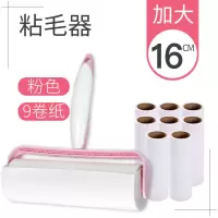 粘毛器滚筒可撕式粘尘纸替换卷大号加长家用粘毛卷纸滚刷沾毛神器|粉色16cm+9卷纸(540撕)