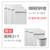 洗衣袋护洗袋细网家用加大号内衣防变形洗衣机机洗专用文胸网袋兜|【特价款】细网四件套【送】粗网3+1
