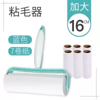 粘毛器滚筒可撕式粘尘纸替换卷大号加长家用粘毛卷纸滚刷沾毛神器|蓝色16cm+7卷纸（420撕）