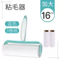 粘毛器滚筒可撕式粘尘纸替换卷大号加长家用粘毛卷纸滚刷沾毛神器|蓝色16cm+3卷纸(180撕)