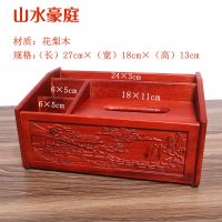 特价红木遥控器收纳盒花梨木多功能纸巾盒实木抽纸盒桌面整理盒子|山水画桌面收纳盒(送牙签筒)