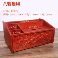 特价红木遥控器收纳盒花梨木多功能纸巾盒实木抽纸盒桌面整理盒子|八骏马桌面收纳盒(送牙签筒)