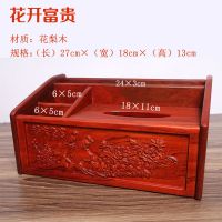 特价红木遥控器收纳盒花梨木多功能纸巾盒实木抽纸盒桌面整理盒子|富贵吉祥收纳盒(送牙签筒)