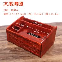 特价红木遥控器收纳盒花梨木多功能纸巾盒实木抽纸盒桌面整理盒子|大展鸿图收纳盒(送牙签筒)