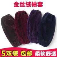 金丝绒袖套长款男女秋冬家务厨房清洁防污套袖成人办公绒布护袖筒