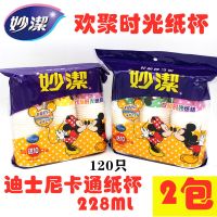 加厚喝酒杯办公茶水一次性纸杯50只装纸杯塑杯杯家用杯|迪士尼228ml卡通纸杯50只2包