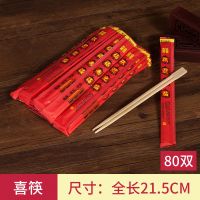 结婚加厚纸杯一次性喜字杯子碗筷桌布创意卡通婚庆用品大红杯子|喜筷--80双