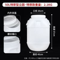 塑料桶家用发酵酿酒桶手提水桶食品级水桶带盖特大号储酵素桶密封|50升立圆桶[特厚款带内盖]