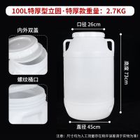 塑料桶家用发酵酿酒桶手提水桶食品级水桶带盖特大号储酵素桶密封|100升立圆[特厚款带内盖]