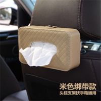 汽车用品挂式座椅创意车载纸巾盒车载车用盒车载纸巾盒座式纸巾盒|8808绑式米色