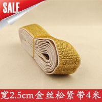 松紧带宽加厚家用牛仔裤女弹力裤子腰带玉米斜纹提花橡皮筋松紧带|宽2.5cm金丝松紧带4米