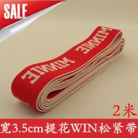 松紧带宽加厚家用牛仔裤女弹力裤子腰带玉米斜纹提花橡皮筋松紧带|宽3.5cm提花WIN松紧带2米