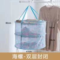 家用晒衣篮晾衣网 平铺晾晒网防风可折叠毛衣专用晾晒神器防变形|61CM海螺双层双封闭晒衣篮