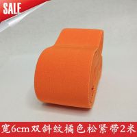 松紧带宽加厚家用牛仔裤女弹力裤子腰带玉米斜纹提花橡皮筋松紧带|宽6cm双斜纹橘色松紧带2米