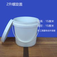 10升20升食品级新料塑料包装桶带盖提水储水桶果酱涂料印刷桶加厚|2升食品级螺旋盖（十个）